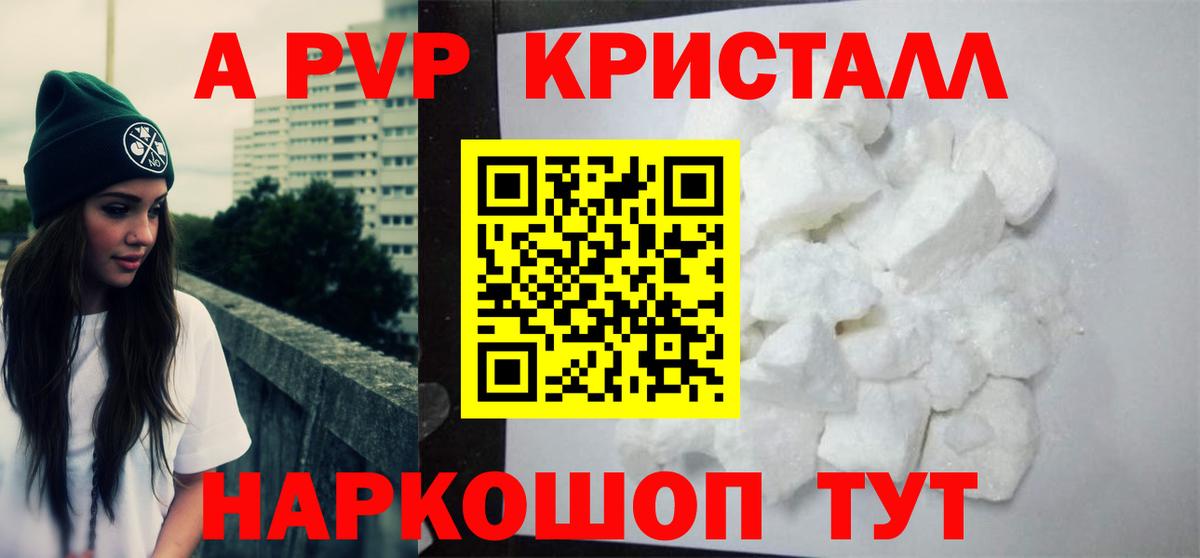 А ПВП Crystall Наро-Фоминск
