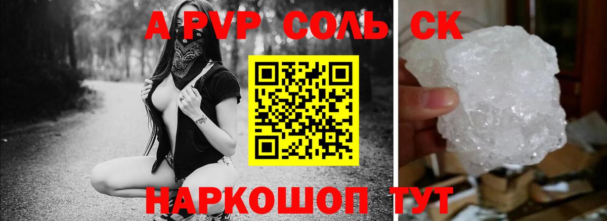 APVP кристаллы  Вход с VPN  Alpha PVP Crystall  Наро-Фоминск 