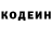 Кодеин Purple Drank Gregory Kuznetsov