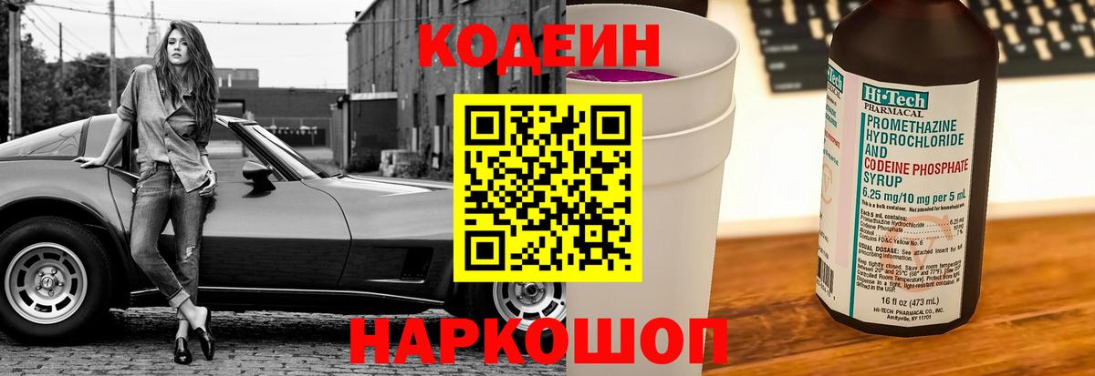 Наро-Фоминск  купить закладку  Вход с VPN  Codein напиток Lean (лин) 