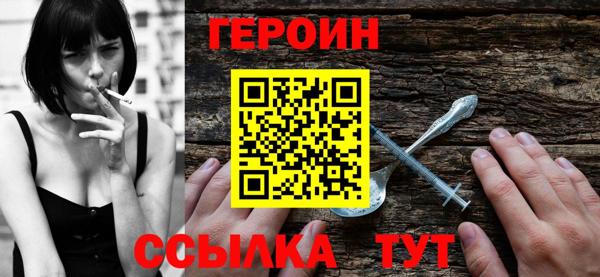 Героин Heroin Наро-Фоминск