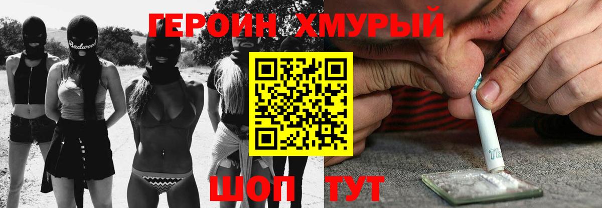 ГЕРОИН Heroin  ГЕРОИН  Наро-Фоминск  Вход с VPN 