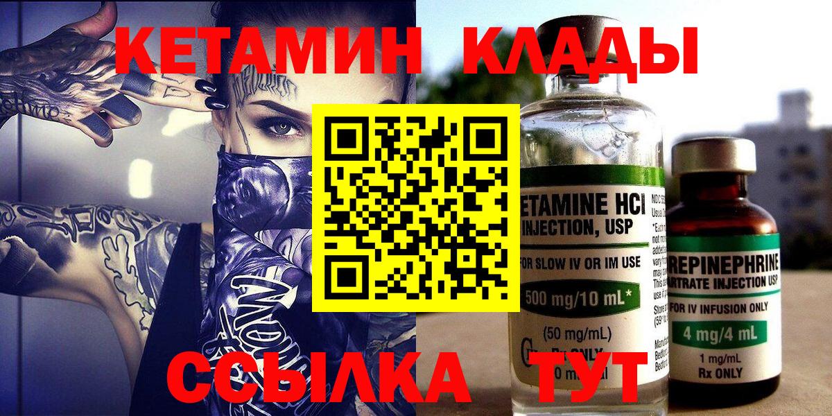 КЕТАМИН VHQ  КЕТАМИН VHQ  Наро-Фоминск  Вход с VPN 
