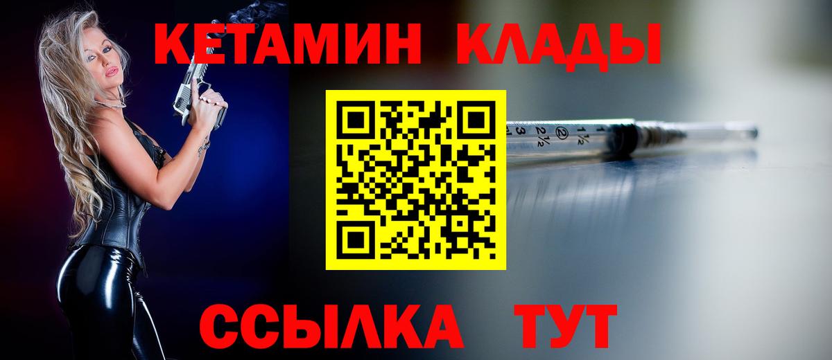 Кетамин VHQ Наро-Фоминск