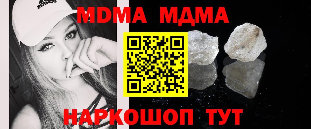 МДМА crystal Наро-Фоминск