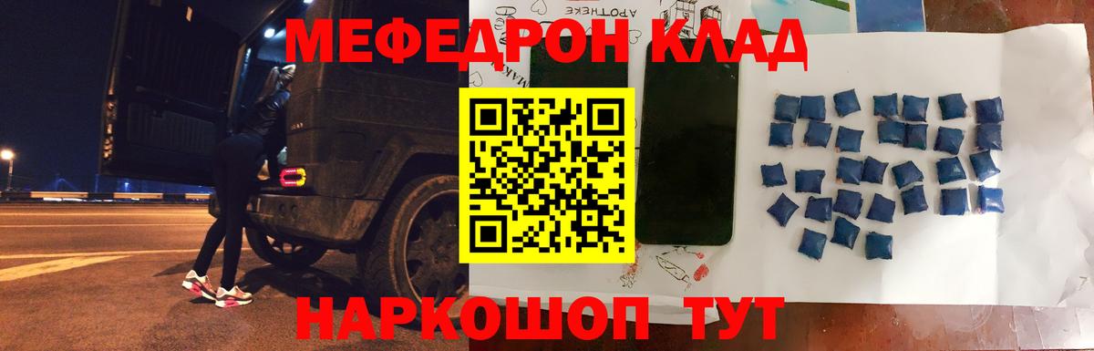 Мефедрон кристаллы Наро-Фоминск