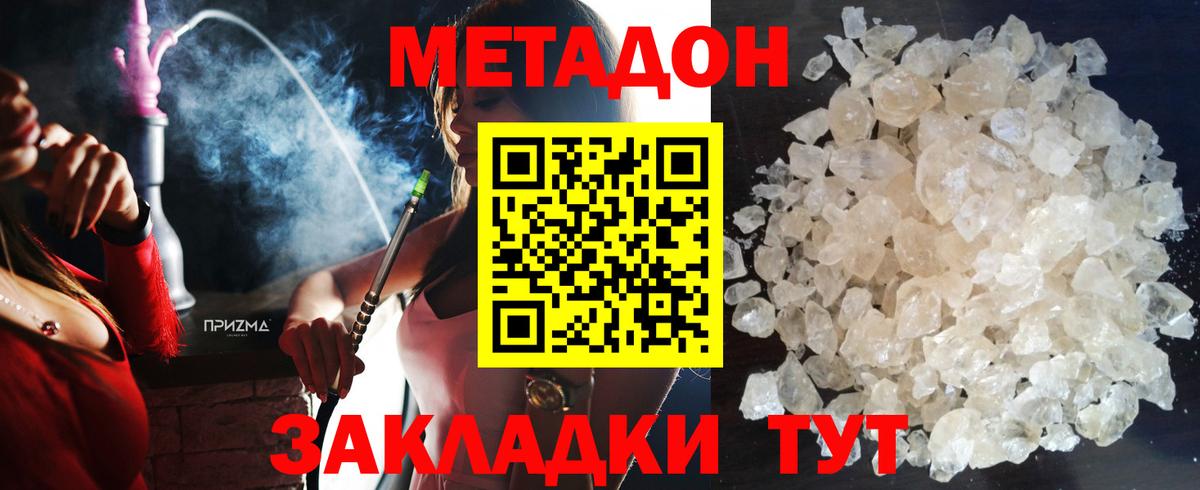 Метадон methadone  Вход с VPN  нарко площадка клад  Наро-Фоминск 