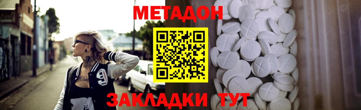 Метадон кристалл Наро-Фоминск