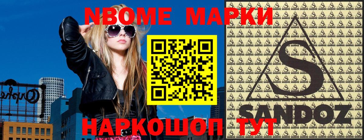 Марки N-bome 1,8мг  Марки N-bome 1,8мг  Вход с VPN  Марки 25I-NBOMe  Наро-Фоминск 